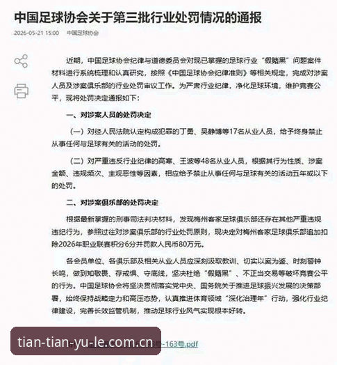 天天娱乐平台深度解读：足协第三批禁足名单事件全流程分析教程